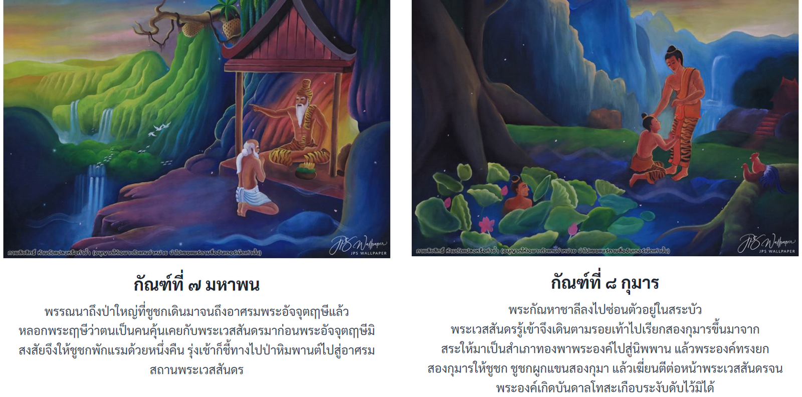 กัณฑ์ที่7 8.png