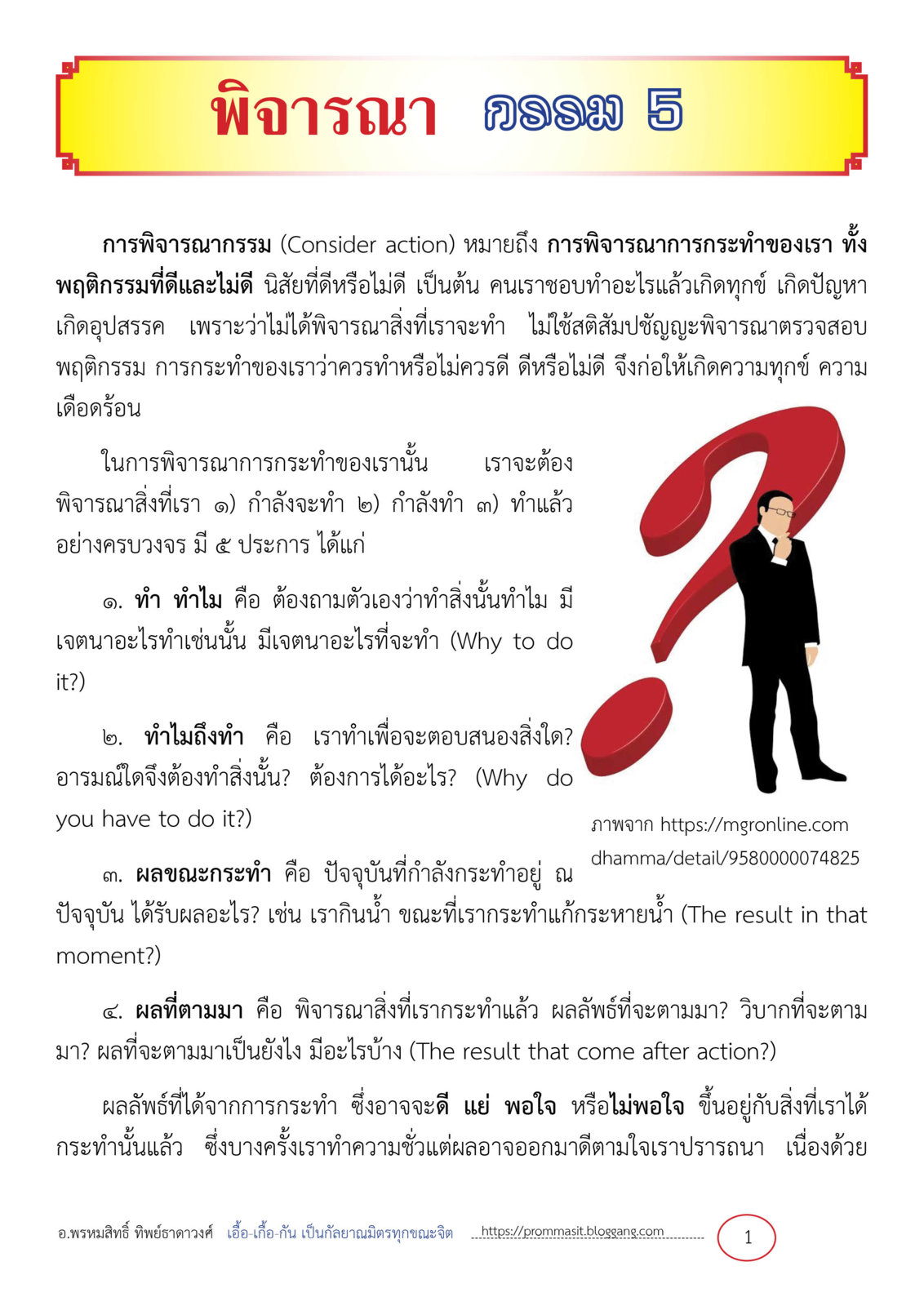 พิจารณา กรรม 5.jpg