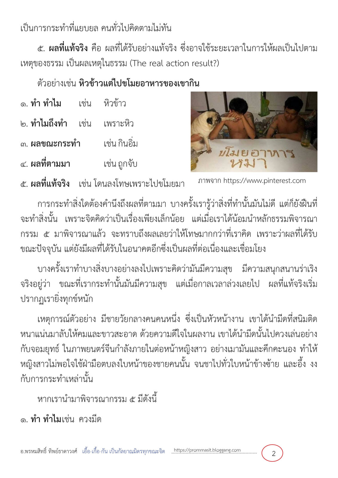 พิจารณา กรรม 52.jpg