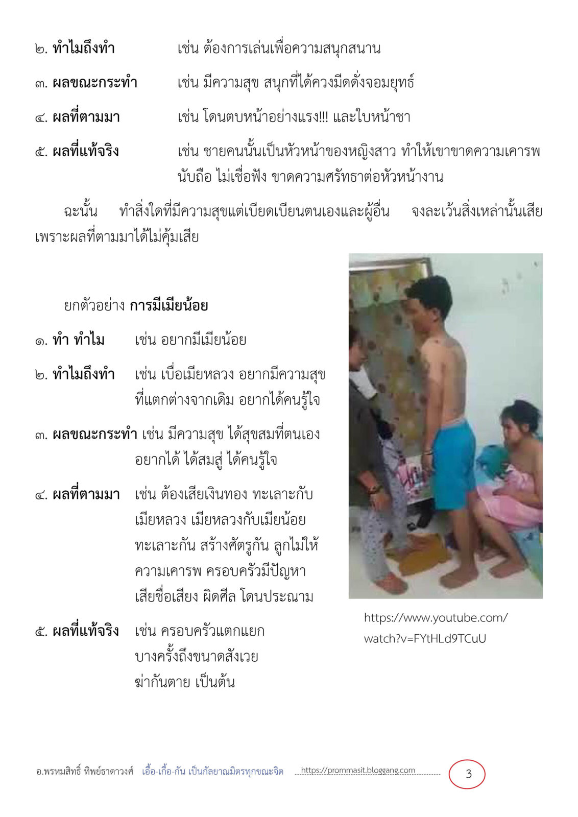 พิจารณา กรรม 53.jpg