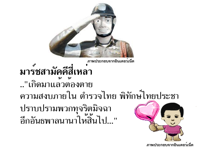 มร์ชสามัคคีสี่เหล่า.jpg