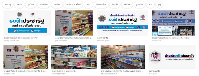 ร้านธงฟ้าประชารัฐ.jpg