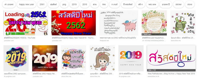 สวัสดีปีใหม่ 2562.jpg