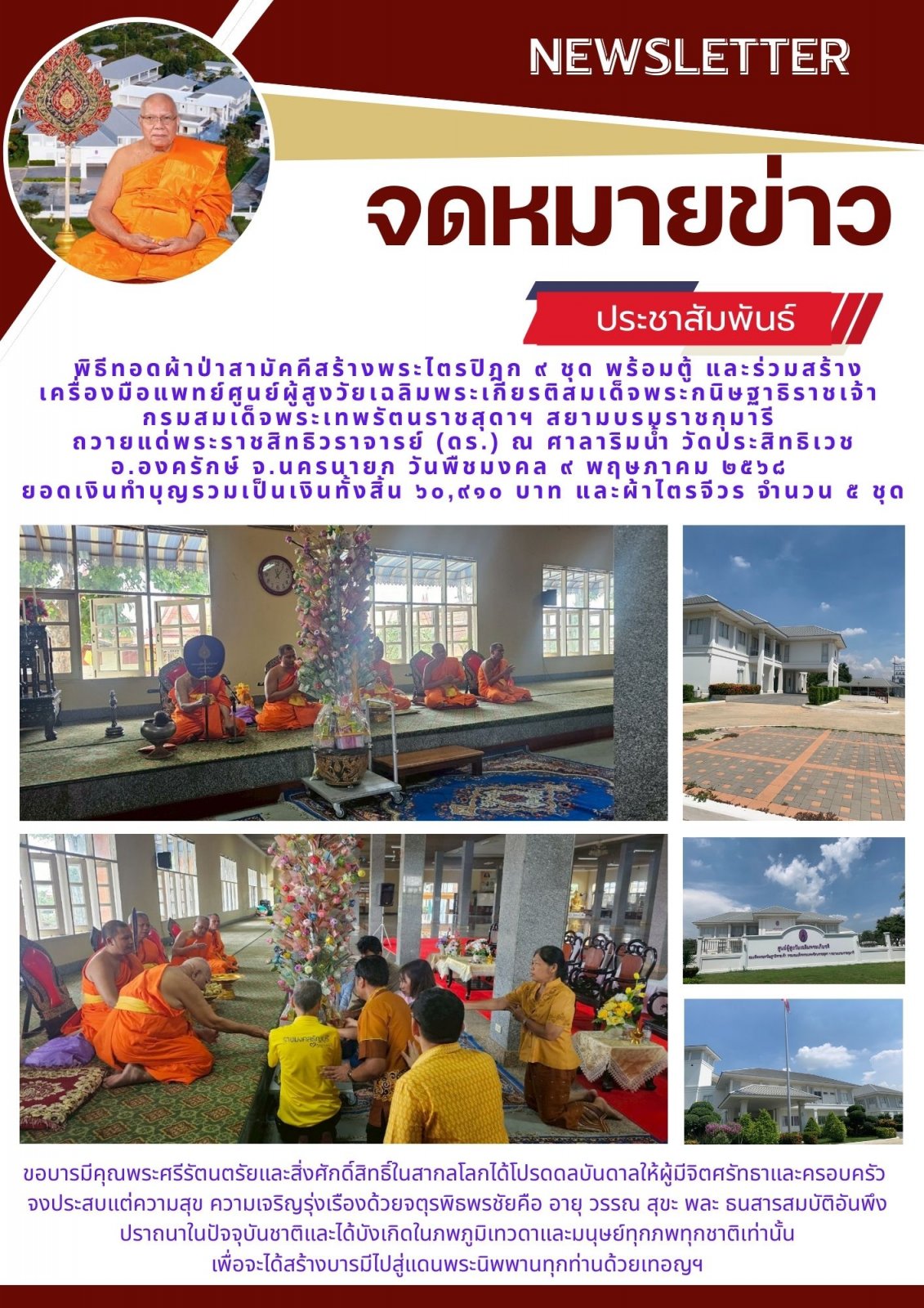 สีแดง ทางการ ข่าว จดหมายข่าว เอกสารขนาด A4.jpg
