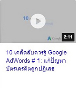 10 เคล็ดลับ #1.jpg