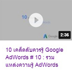 10 เคล็ดลับ #10.jpg