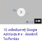 10 เคล็ดลับ #4.jpg