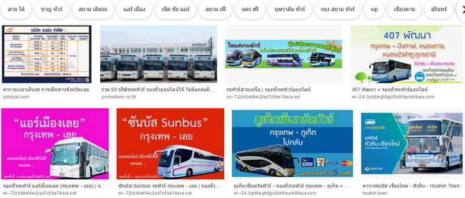 Screenshot_2019-11-11 บริษัทเดินรถ - ค้นหาด้วย Google.jpg